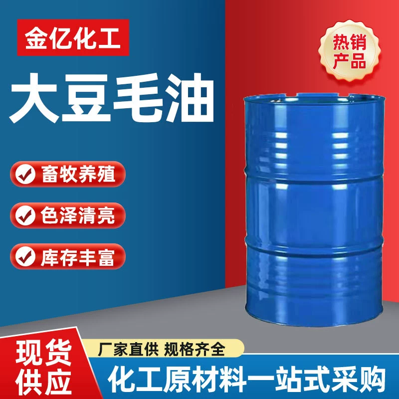 Промышленное масло животного и растительного происхождения, сырое соевое масло для кормовых добавок в животноводстве, грубая экстракция соевого масла.