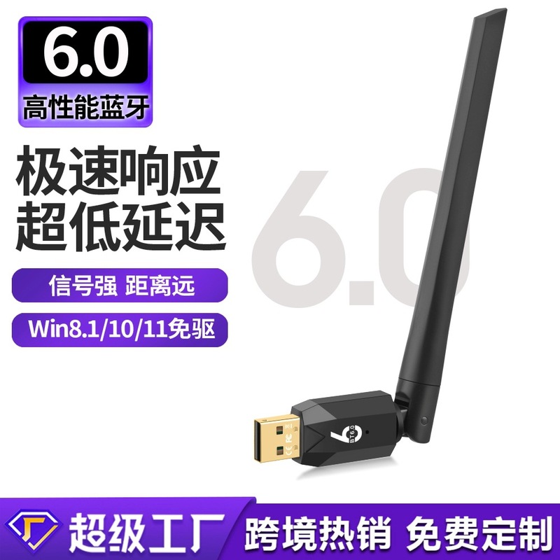 Bluetooth6.0免驱蓝牙适配器台式电脑USB接收发射器BLE/EDR双模式|undefined