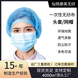 无纺布帽;一次性鞋套;其他身体防护