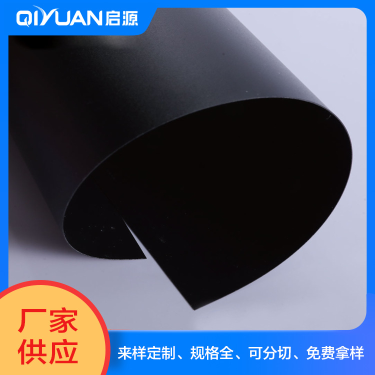 PC黑色磨砂板材、PC黑色磨砂卷材、PC磨砂印刷料、阻燃PC磨砂片材