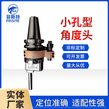菲斯特厂家直销角度头 小孔型角度头直角铣头 90度CNC侧铣头