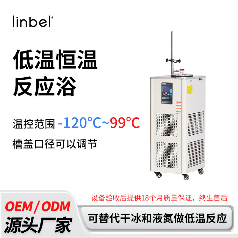 -40℃低温恒温循环水浴反应槽 实验室循环装置一体机