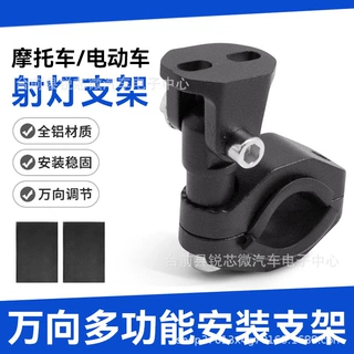 摩托车改装管夹射灯支架万向调节电动车配件大全安装稳固改装管夹