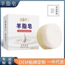西施来了羊脂皂手工皂洗脸洁面羊奶皂清洁剃须香皂山羊奶肥皂批发