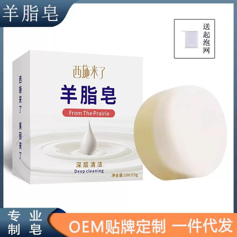 西施来了羊脂皂手工皂洗脸洁面羊奶皂清洁剃须香皂山羊奶肥皂批发