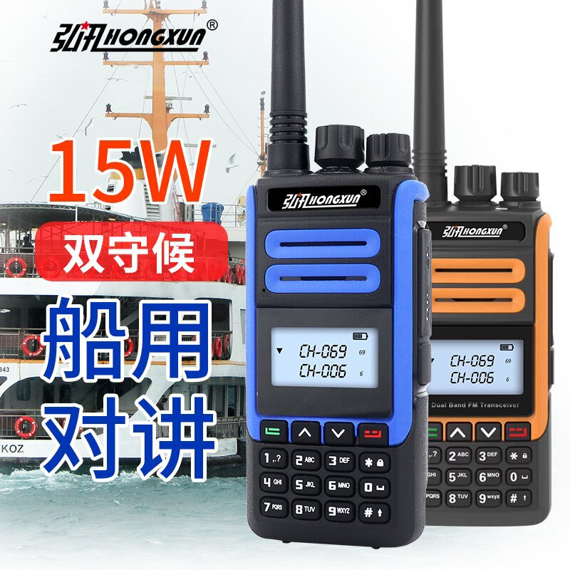 High-Power Marine Vhf Intercom Uv Dual-Segment 15W Mini Handheld Marine Port Dock