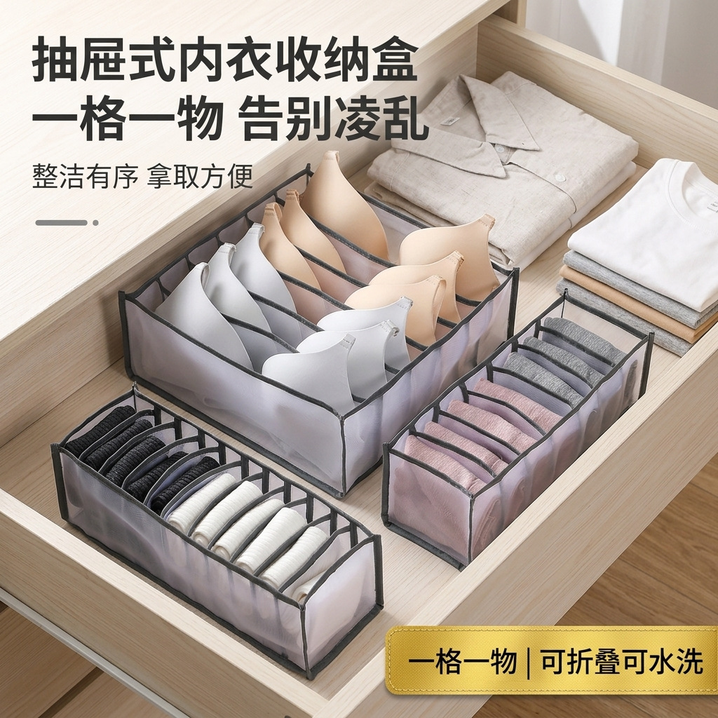 厂家批发多功能网纱分隔袜子内衣内裤收纳盒 内衣抽屉式收纳盒