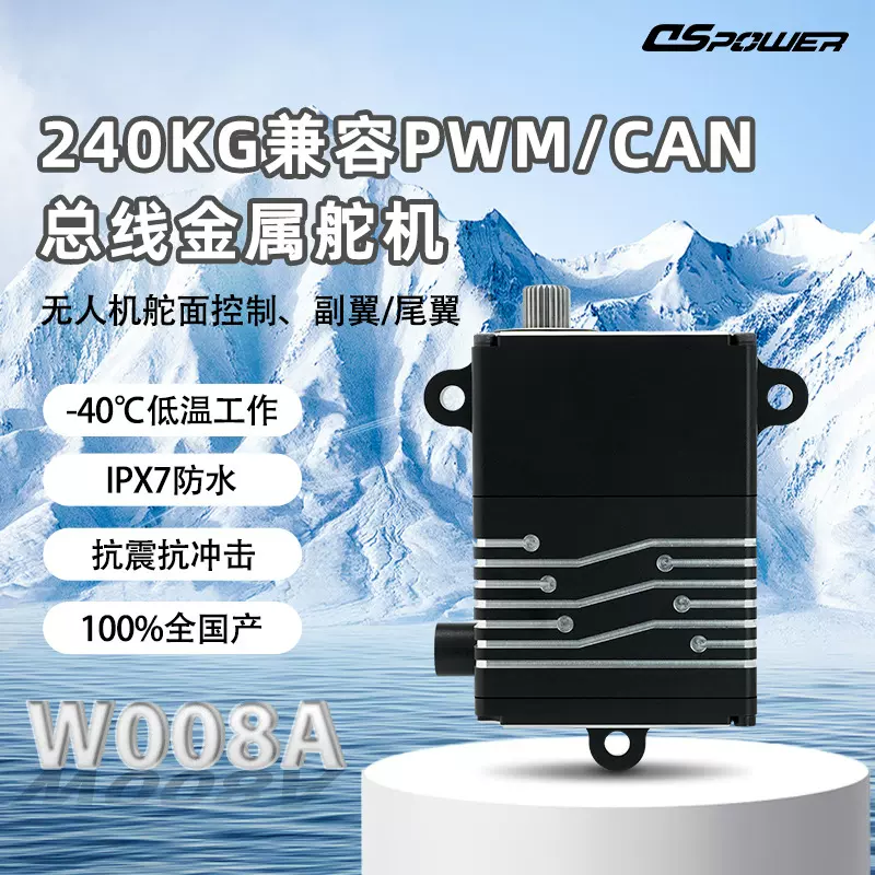 空心杯舵机240KG大型航模无人机 飞机汽油发动机油门控制舵机