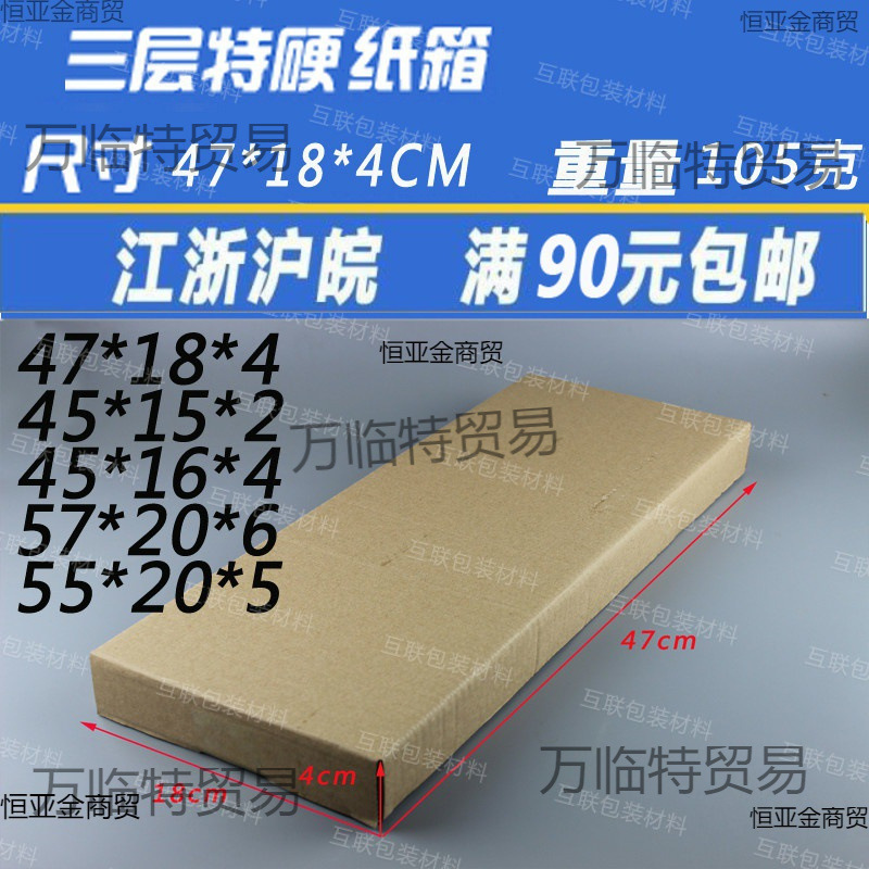 特硬层方形纸箱7毛巾长条14手幅箱3键盘飞机盒包装盒4cm18车牌