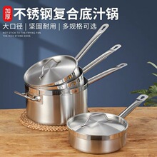 不銹鋼復合底湯鍋高單柄西餐汁鍋酒店商用烘焙專用家用加厚底奶鍋