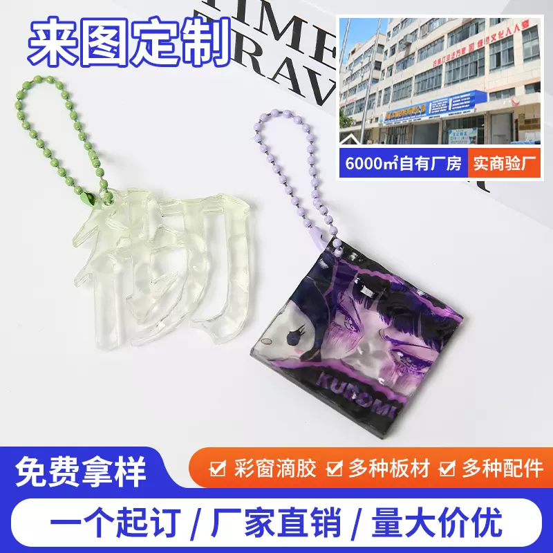 小红书爆火无边字亚克力钥匙扣挂件 渐变色应援明星水波纹钥匙扣