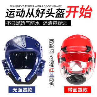 Taekwondo Head Protector, Kidsren's Protective Gear, Helmet Mask, Easy to Remove, Molded Head Protector, Red and Blue Face Protector, Practical Hat