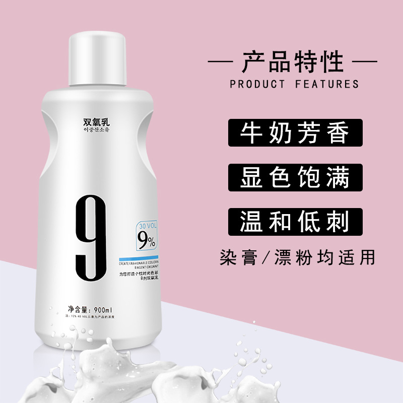 美發產品髮廊使用牛奶雙氧奶低刺激水果味雙氧芳香型染髮劑900ml
