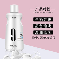 美發產品髮廊使用牛奶雙氧奶低刺激水果味雙氧芳香型染髮劑900ml