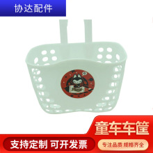 定制 儿童自行车车筐童车车篮防水可拆卸童车通用车篓塑料配件