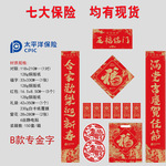 厂家2026年新春对联大礼包中国太平PICC保险广告门联六件套装对联