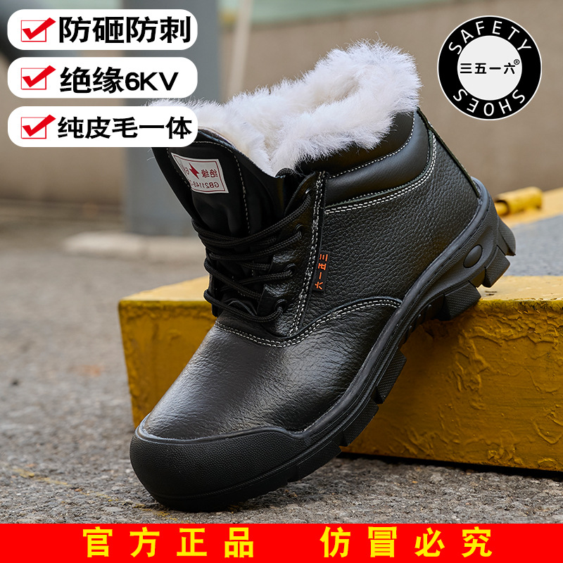 三五一六皮毛一体冬季加厚保暖劳保鞋防砸防刺绝缘耐高温工作棉鞋