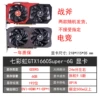 Seven Rainbow GTX1660super 6G