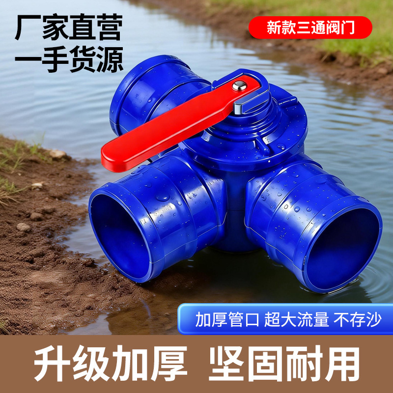 Supply of Water Hose Three-Way Valves, Agricultural Water-Saving Irrigation Pe Bypass Valve Fittings, Direct Water Hose Soft Hose Bypass Valves
