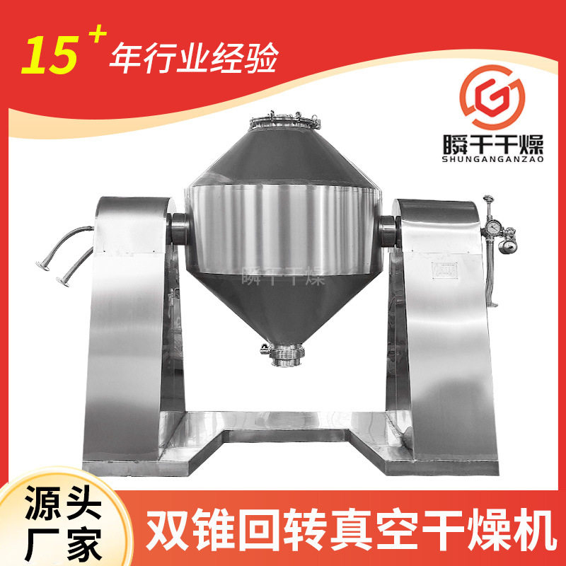 SZG-50L双锥回转真空干燥机 蒸汽加热型实验室双锥干燥设备