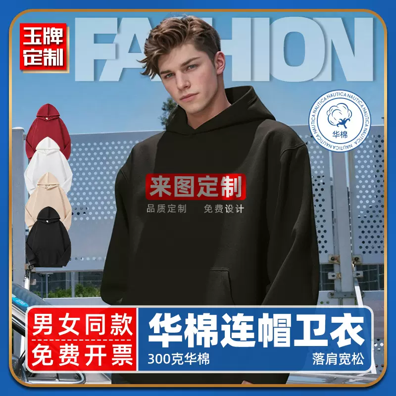 300克帽衫印logo班服印字文化衫定做衣服广告衫套头连帽卫衣定制