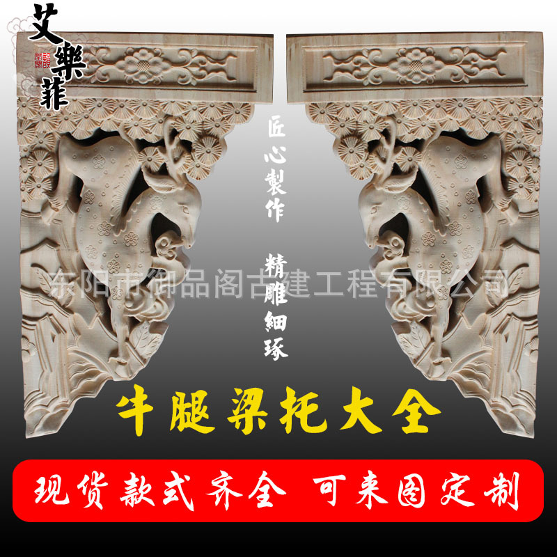 东阳木雕园林寺庙仿古建筑构件实木狮子牛腿雀替人物雕花梁托角花