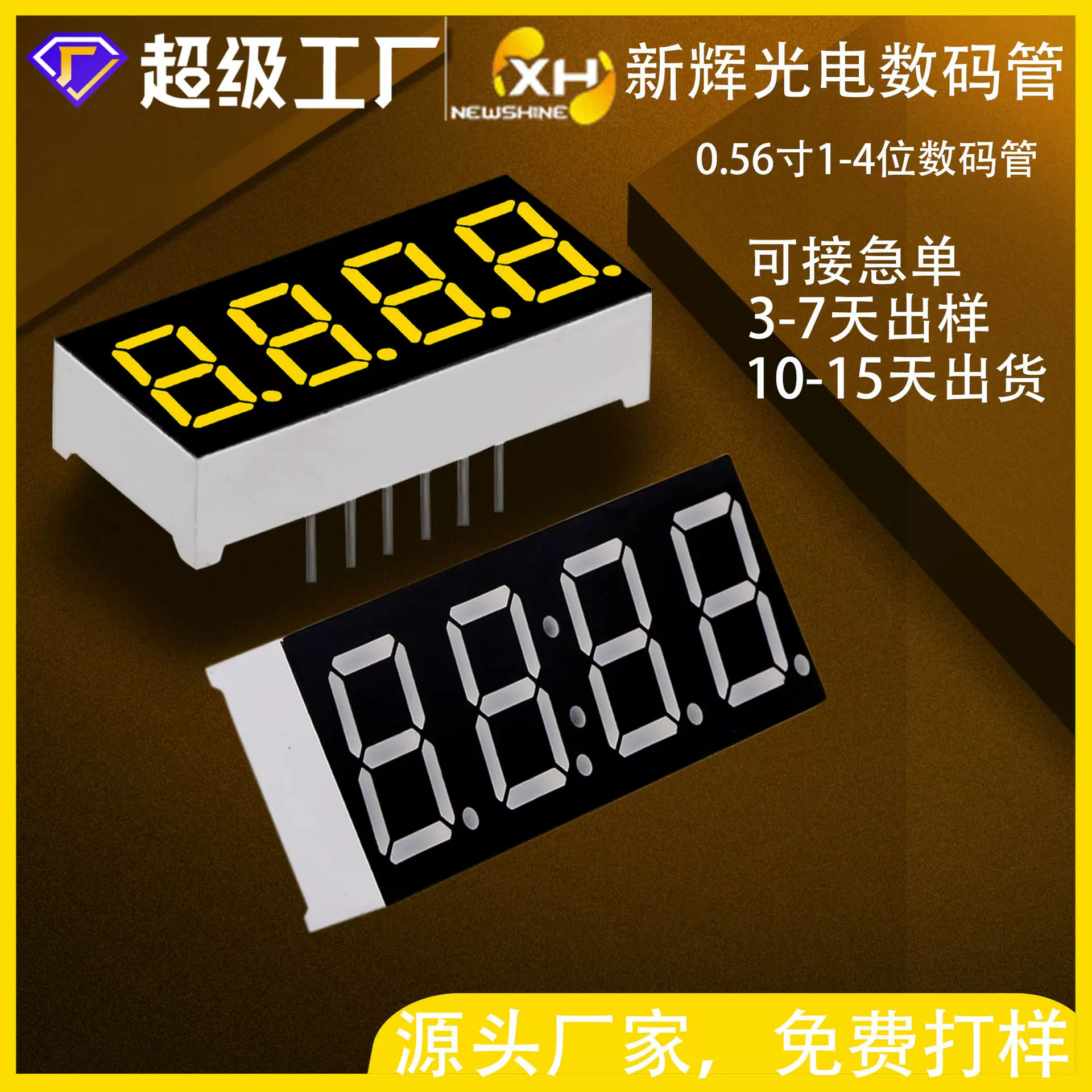 超工源头0.36寸数码管 4位高亮红光led数码管 四位数码显示管厂家