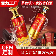 贵州茅台镇白酒王子酒1915酱香型53度整箱6瓶礼盒装高档书本盒装