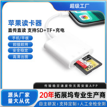 适用苹果手机读卡器sd三合一内存卡转换器otg转接线tf连换器现货