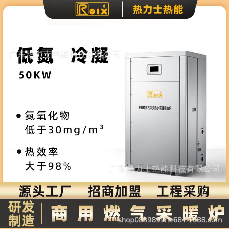 商用低氮冷凝式燃气热水炉小型采暖锅炉洗浴酒店学校燃气节能