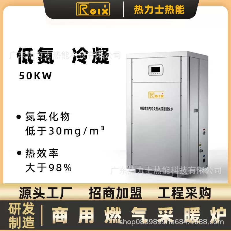 商用低氮冷凝式燃气热水炉小型采暖锅炉洗浴酒店学校燃气节能