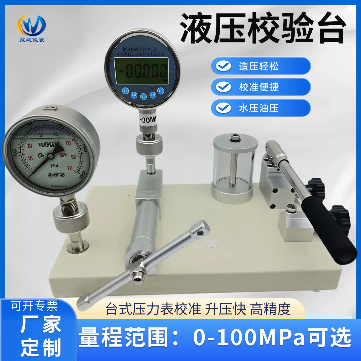 液压校验台压力表校准源台式效验仪装置油压水压手动液压力校验台