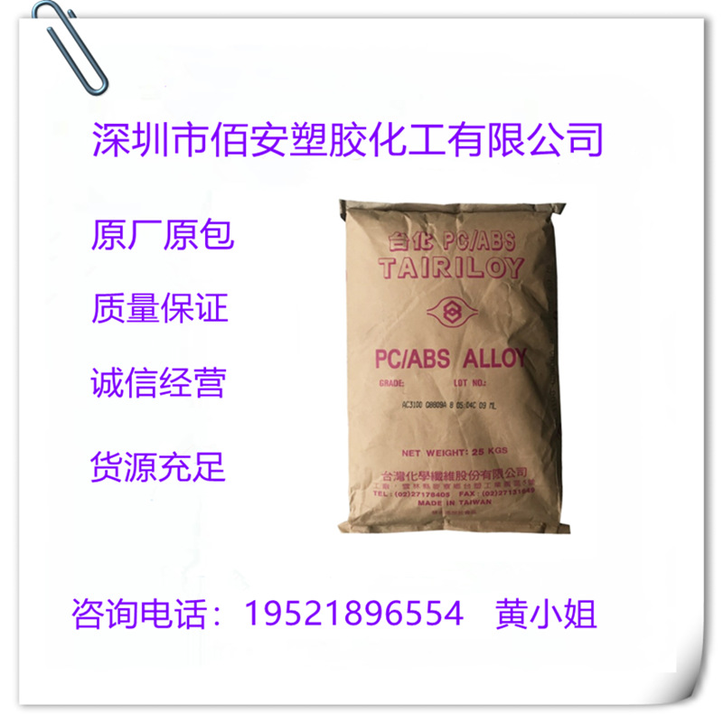 ABS 台湾化纤 AF3500 AF3535 AF3600 AF3800 增强级 阻燃级