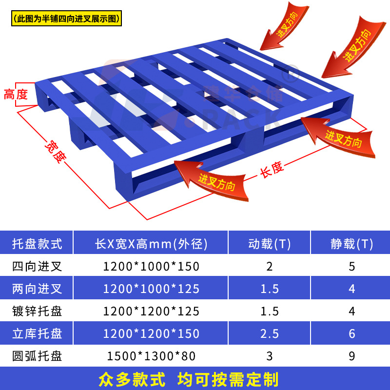 钢制托盘载重1-8吨叉车铁托盘物流托盘仓库防潮垫板叉车板 钢托盘