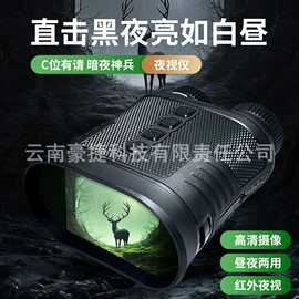 户外望远镜;户外夜视仪;三脚架