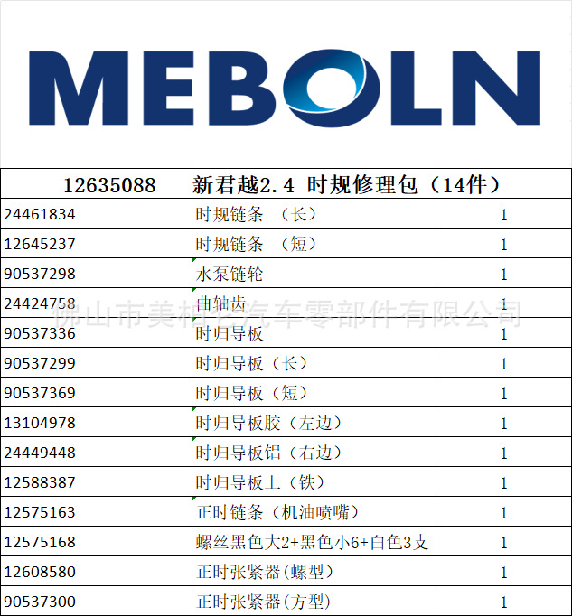 Directly from the Manufacturer: 12635088 Timing Repair Kit, 14-Piece Set for Buick Lacrosse 2.4 Ecotec Engine Timing Kit