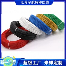 AFX200/AFP200 氟塑料绝缘安装线 镀银软铜芯 特种安装电缆耐高温