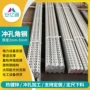 万能带孔多孔冲孔角钢