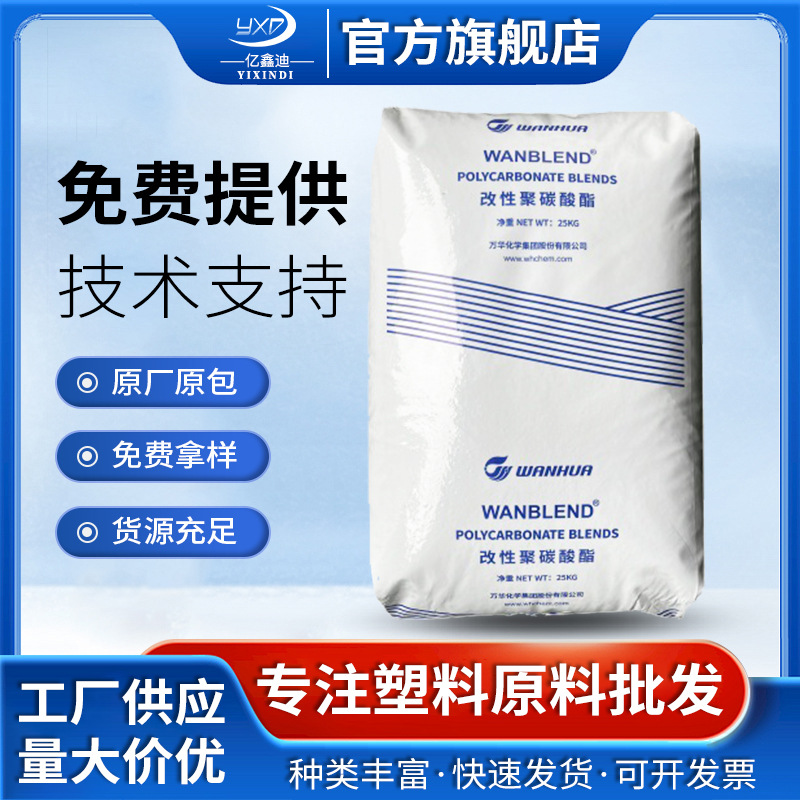 TPU 烟台万华 WHT-3390 阻燃 高透明 汽车 电子 电器 聚碳