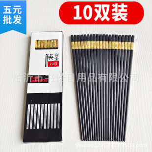 10 pairs of alloy chopsticks five yuan store tableware chopsticks supply gifts department store stall alloy chopsticks wholesale