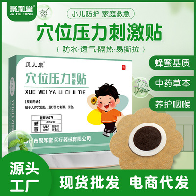 聚和堂小儿感冒贴厂家现货批发儿童打咳流鼻涕喉咙痛蜂蜜穴位贴|ru