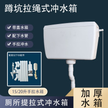 老式蹲坑手拉水箱手拉式蹲坑塑料高水箱32挂壁拉绳冲水箱学校厕所