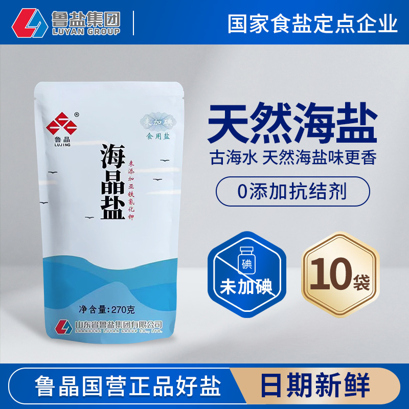 [Official Genuine Product] Lu Jing Sea Crystal Salt 270g Non-Iodized Table Salt Seasoning No Additives No Anti-Caking Agent Sea Salt