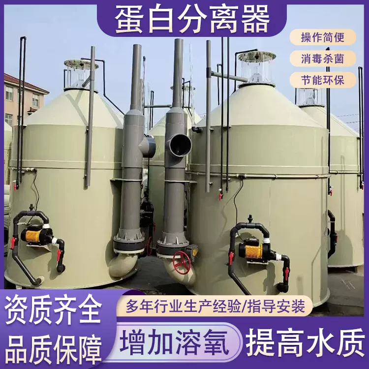 蛋白分离器海水养殖过滤器 渔业养殖设备 处理氨氮设备过滤机器
