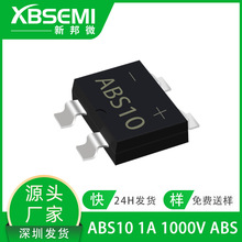 贴片整流桥ABS10 1A 1000V ABS封装 充电器电源桥堆批发