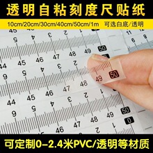 防水刻度尺刻度尺标尺刻度贴中分粘性透明贴尺粘贴纸自不干胶