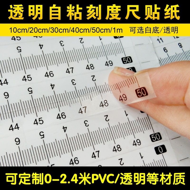 防水刻度尺刻度尺标尺刻度贴中分粘性透明贴尺粘贴纸自不干胶