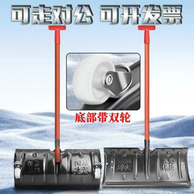 锰钢加厚推雪铲带轮除雪铲子多功能谷物清粪便铲子大号带手柄雪铲