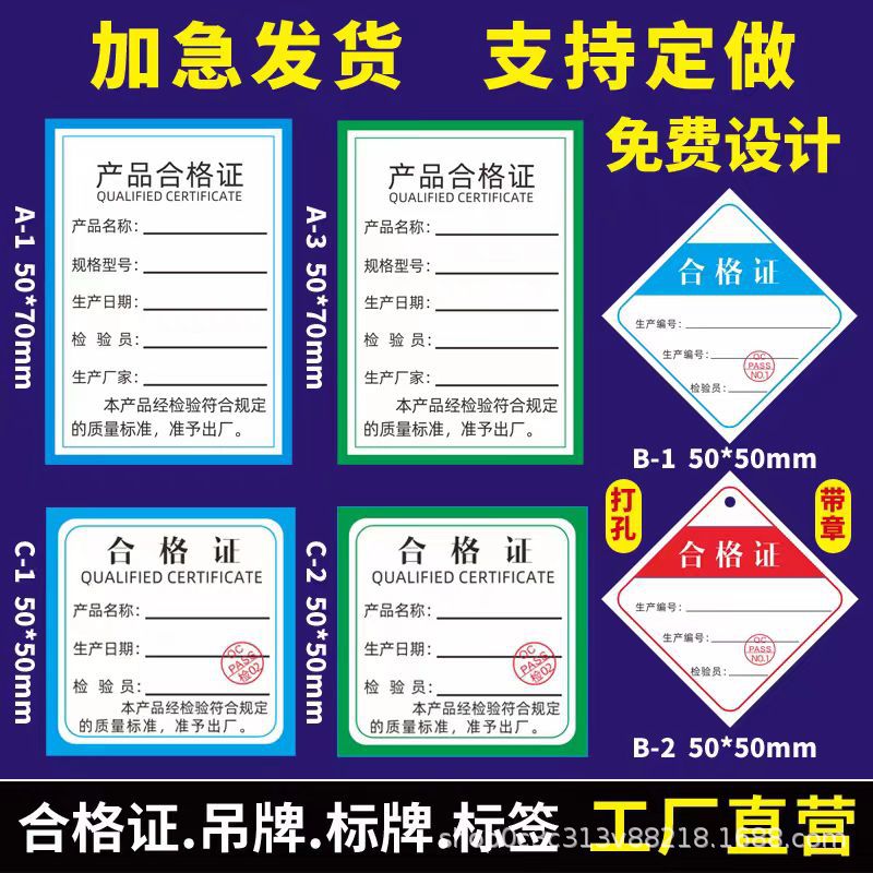产品合格证标签不干胶制做通用贴纸不合格食品停用报废标可印
