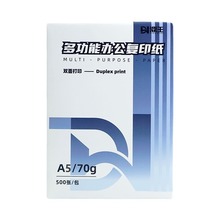 B5打印纸A4复印纸a5双胶纸160g80g加厚A4纸100g克A3白纸120g140g